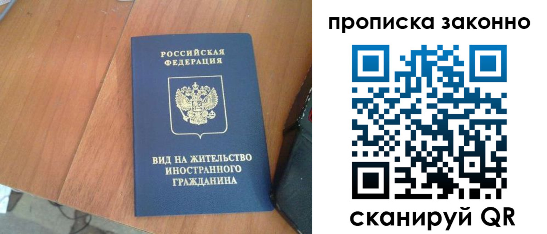 временная регистрация для всех в Братске