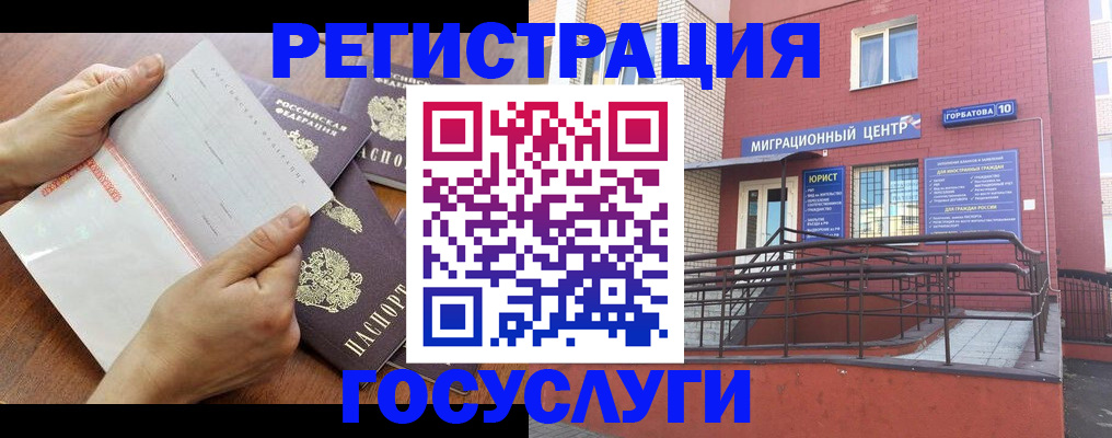 временная регистрация для школы в Братске