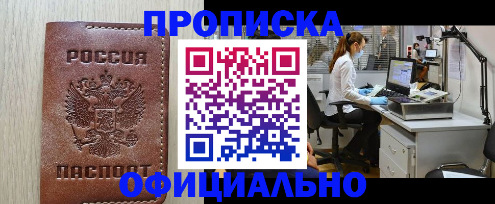 пропишу в квартире в Братске