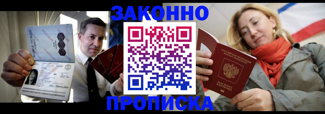 прописка для военкомата в Братске