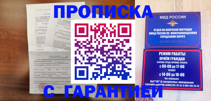 временная регистрация надежно в Братске