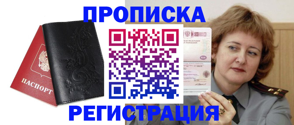 миграционный учет в Братске