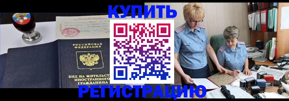 временная прописка в Братске