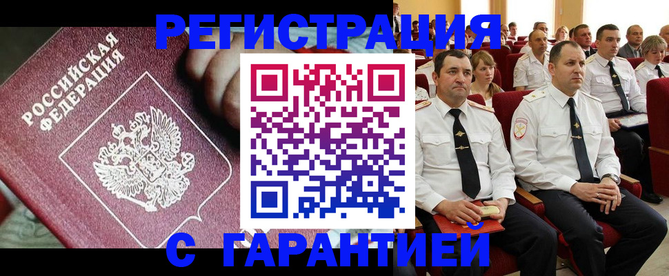 прописка в Братске