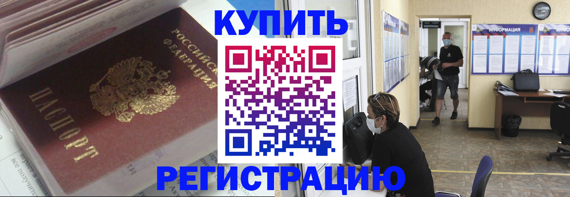 прописка гарантия в Братске
